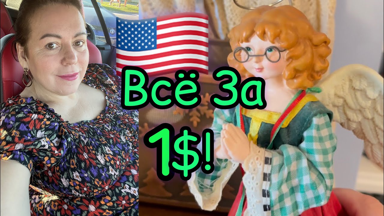 АМЕРИКАНЕЦ РАСПРОДАЕТ ВСЕ ИЗ ДОМА ЗА 1$ . #estatesale #lenahappy