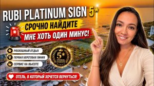 RUBI PLATINUM SIGN 5* НАВЕРНО ЭТО МОЙ РАЙ. Алания, Турция