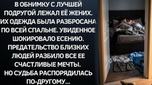 Истории из жизни|В обнимку с|Аудио рассказы|Аудиокниги слушать онлайн|Жизненные истории