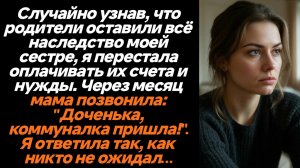 Истории из жизни/Аудиорассказы/Родители оставили всё наследство сестре/Аудиокниги слушать онлайн