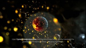 Квантовая физика и космос: От Большого Взрыва к жизни на Земле и экзопланетах