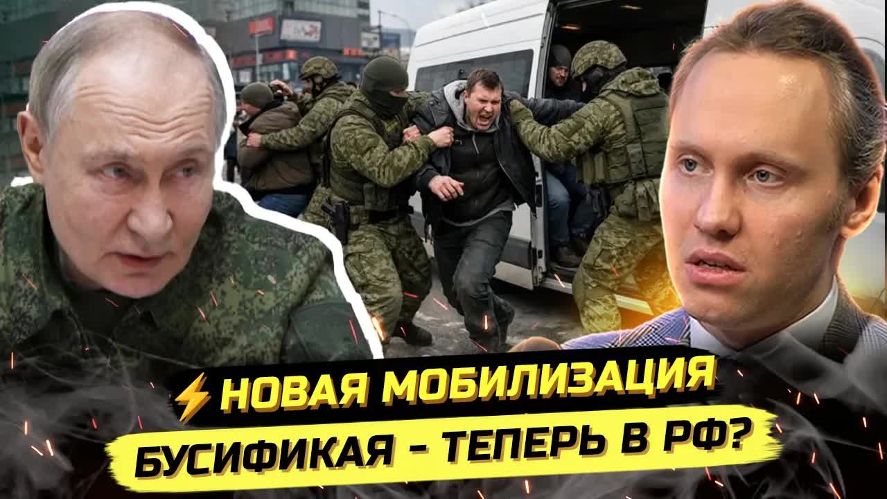 ⚡️МОБИЛИЗАЦИЯ ИЛИ БУСИФИКАЦИЯ? КТО ШАТАЕТ ЛОДКУ ПЕРЕД ВЫБОРАМИ смотреть онлайн