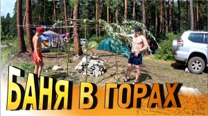Баня по черному из палок и целлофана. Простой но верный способ сделать баню на природе. Влог