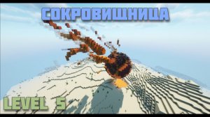 ГАЙД КАК РЕЙДИТЬ СОКРОВИЩНИЦУ 5 УРОВНЯ МЕТЕОРИТ ХОЛИВОРЛД ЛАЙТ МАЙНКРАФТ