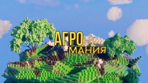 «Агромания» 26.06.2026