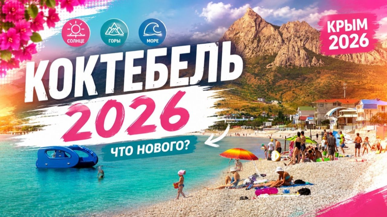 Пустующие пляжи Крыма... Как выглядит Коктебель сегодня! смотреть онлайн