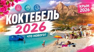 Пустующие пляжи Крыма... Как выглядит Коктебель сегодня!