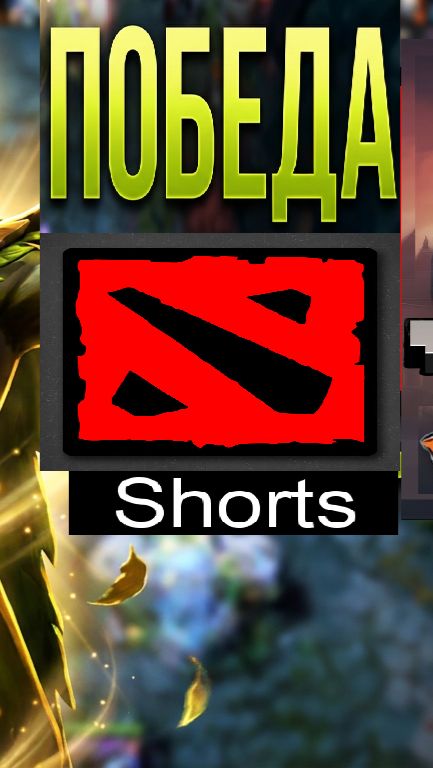 Dota 2 / #Shorts