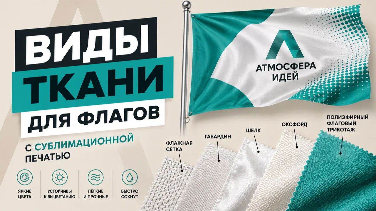 Виды ткани для флагов с сублимационной печатью смотреть онлайн