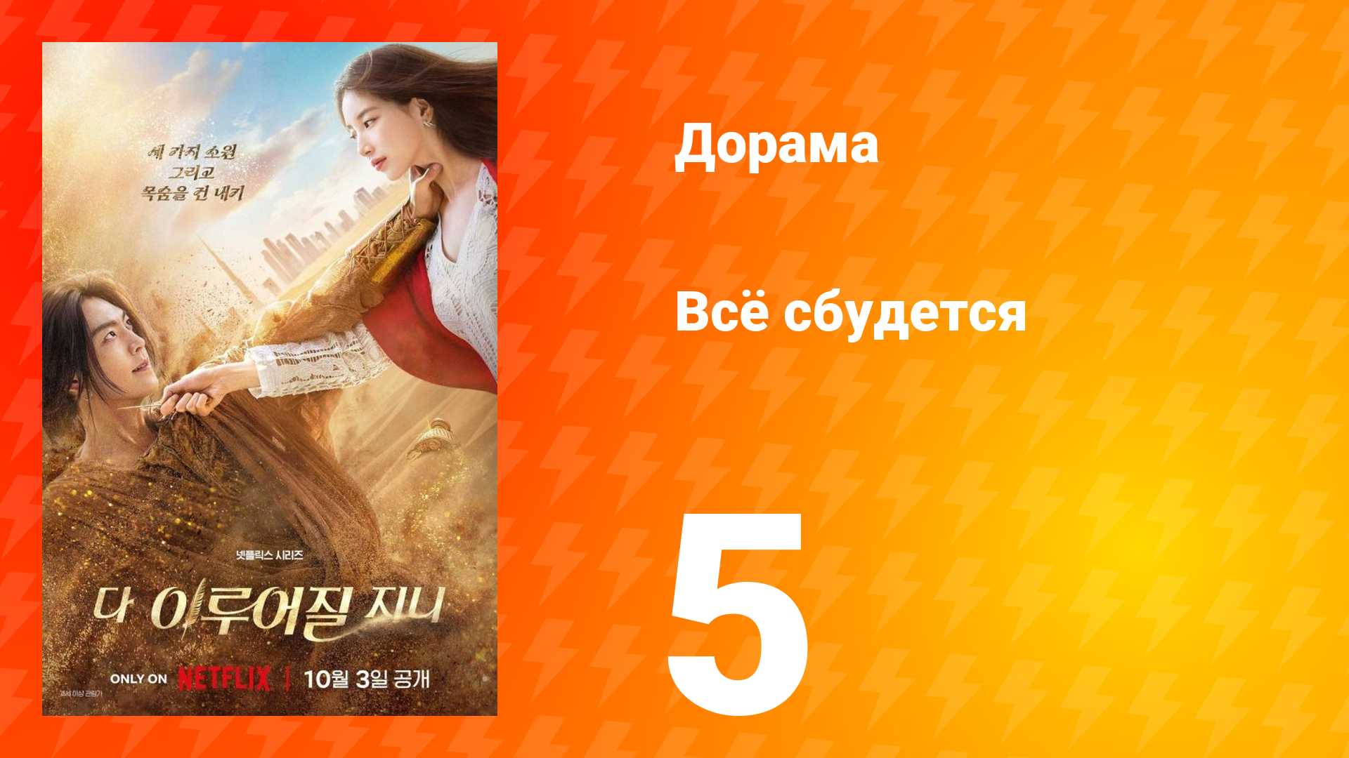 Всё сбудется 5 серия