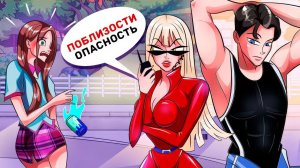 Я Вынуждена Защищать Своего Парня от Его Поклонниц