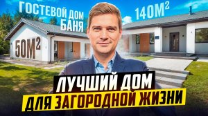 Выставка Open Village 2024. Дом с умом 140 м² БАУХАУС с авторской мебелью  | Святослав Громов