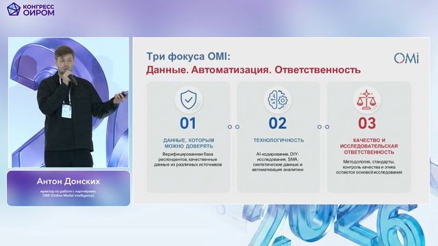 OMI (Online Market Intelligence) - Серебряный спонсор Конгресса и спонсор секции "Будущее"