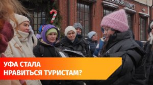 За пять лет турпоток в Уфу вырос в семь раз