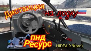 Доработка лодки из ПНД «РЕСУРС»