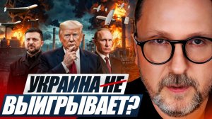 Шарий: Украина не выигрывает