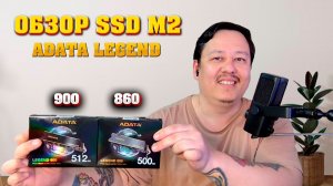ADATA LEGEND 860 и ADATA LEGEND 900. Тестирование и обзор SSD m2.