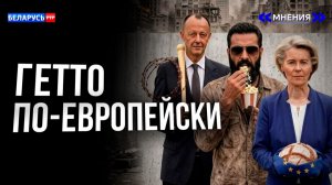 ТРЕШ на улицах Европы! | Что мигранты сделали с ЕС | Нажива Брюсселя на беженцах | Страхи европейцев