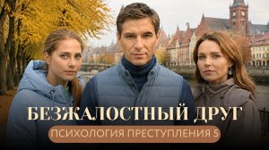 ТРАГЕДИЯ ПЕРЕД СВАДЬБОЙ💔 КТО ИЗ ВЕРНЫХ ДРУЗЕЙ СТАЛ ОПАСНЫМ ВРАГОМ? Психология преступления 5 Дуэль