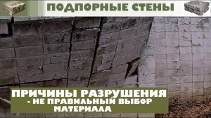 Подпорная стена начала разрушаться? Какой выход? Аварийная стабилизация грунта. Двойная стена