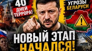 40 дней напряжения? Что задумал Киев? #новости #украина #россия