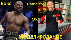 Бокс: Флойд Мейвезер VS Майк Замбидис | UNDISPUTED