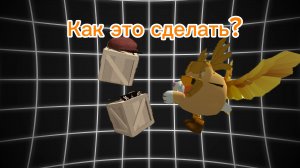 Как поставить шляпу или очки предавая это за предмет в чикен Ган ?