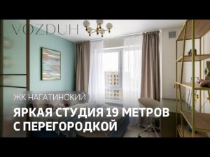 Студия 19 м² с перегородкой от ПИК #хоумстейджинг