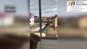 Шторы плиссе...