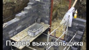 Устройство погреба в бункере подземного выживальщика