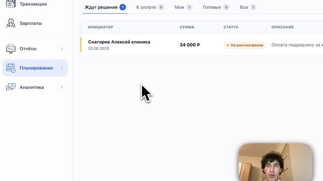 Согласование Платежей. Сколько Денег