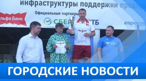 Городские новости 26 июня 2026
