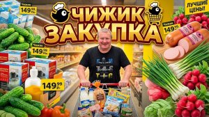 ЧИЖИК🐥УЖАС что творится🤯УХОДИМ от списка🤬чуть не ПОРУГАЛИСЬ😱ЗАБЫЛИ купить🤬🤬🤬