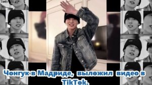 Через несколько минут после прибытия в отель Чонгук сделал то, чего никто не ожидал...
