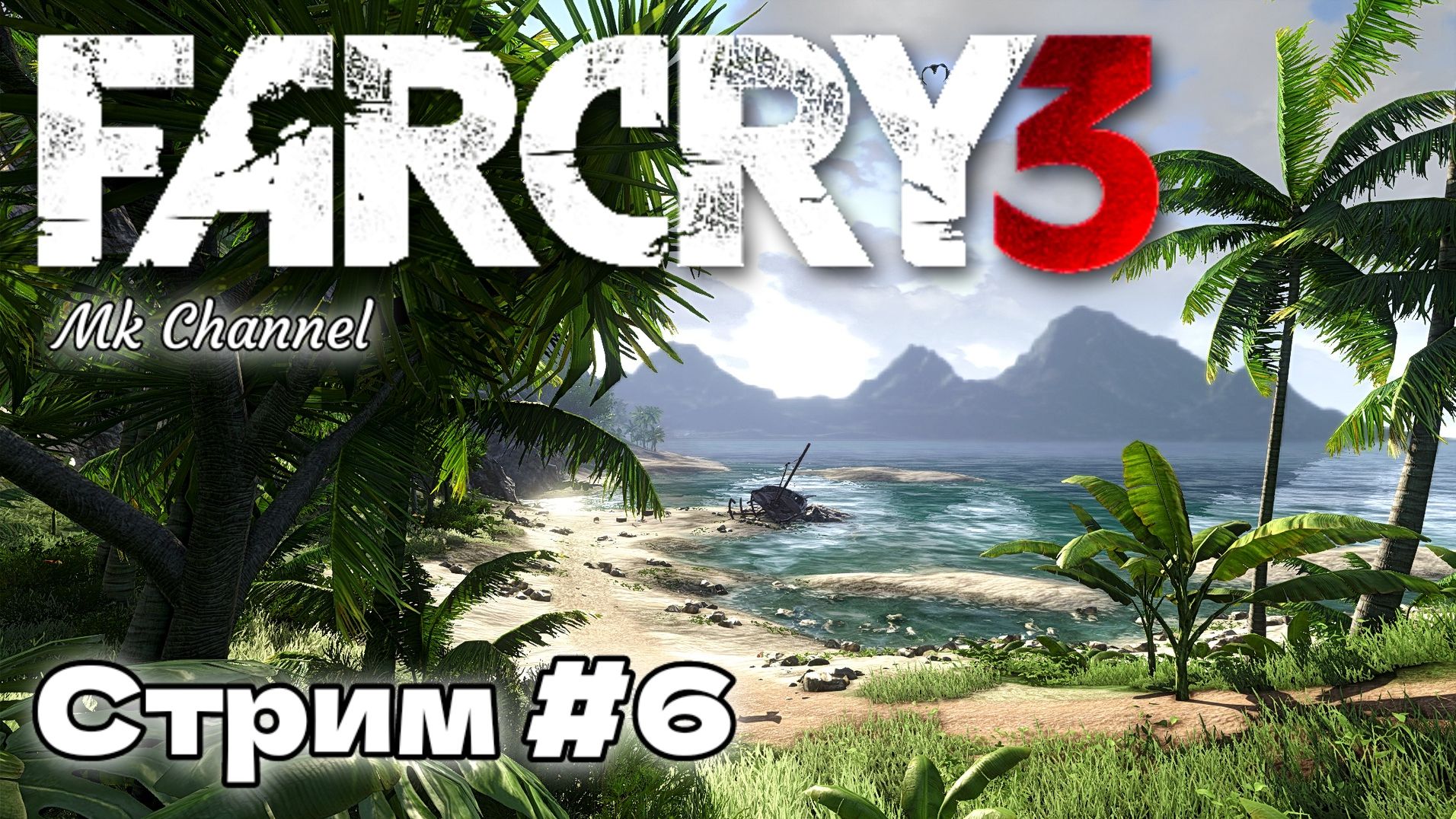 Far Cry 3 ( Фар Край 3 ) Прохождение. Стрим №6 Русская озвучка. смотреть онлайн