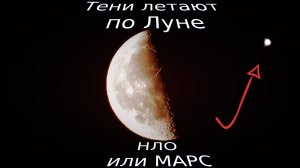 ДУХИ Луны и огромное количество пролётов НЛО в прямом эфире!