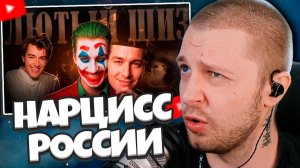СТИНТ СМОТРИТ: АЛЕКСЕЙ ВОРОБЬЕВ - ГЛАВНЫЙ НАРЦИСС РОССИИ