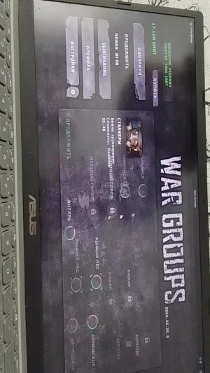 играю в War Groups