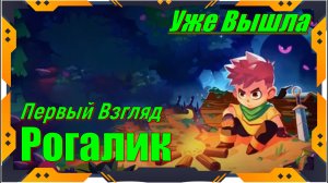 Eko and the Bewitched Lands - НОВИНКА игр Релиз на ПК