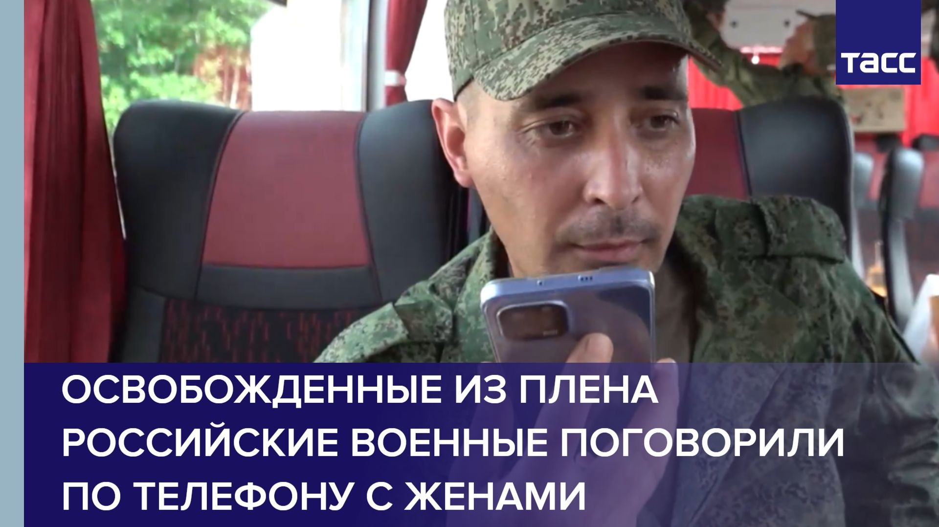 Освобожденные из плена российские военные поговорили по телефону с женами смотреть онлайн