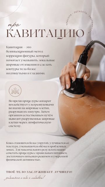 Сторис для мастера Кавитации -  https://content-russia.tb.ru/