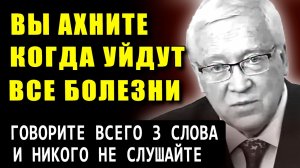 Внимание! «СЛОВА, КОТОРЫЕ ИСЦЕЛЯЮТ!», - Ученый Петр Гаряев о Неожиданном Эффекте на Организм