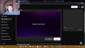 Стрим на Редмайне