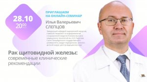 Рак щитовидной железы: современные клинические рекомендации