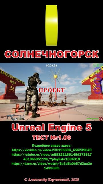 Солнечногорск. Тест №1.00 Unreal Engine 5