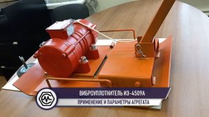 Применение виброплит (виброуплотнителей).  Порядок работы.  Купить в Станкомаш.