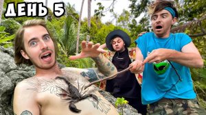 Остались навсегда в джунглях!Пока MrBeast не напишет день 5