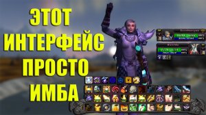 САМЫЙ КРАСИВЫЙ и УДОБНЫЙ ИНТЕРФЕЙС в WOW | Как настроить аддоны для  WORLD OF WARCRAFT 3.3.5