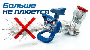 Почему краскопульт “плюётся”? Решение — CleanShot