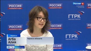 Вести на абазинском языке 25.06.2026
